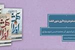 گفتگویی یک‌نفره دربارۀ اثری بدون انقضا | دربارۀ رمان ایرانشهر