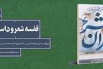 دریغ است ایران | یادداشت آزاده جهان‌احمدی بر سه جلد نخست «ایرانشهر»