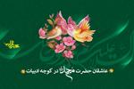 پرونده‌ای برای بهترین شعرها و داستان‌ها برای پیامبر اسلام حضرت محمد (ص)
