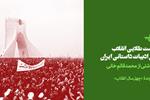 فرصت طلایی انقلاب برای ادبیات داستانی ایران | یادداشتی از محمدقائم خانی