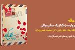 روایت جنگ از یک سنگر عراقی | نقد رمان «نقل گیتی» اثر «محمد خسروی‌راد»