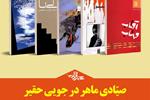 صیّادی ماهر در جویی حقیر | چهار دهه داستان‌نویسی «شیوا ارسطویی» در چند برداشت کوتاه