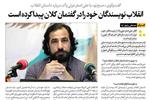 علی‌اصغر عزتی پاک: «انقلاب نویسندگان‌ خود را در گفتمان کلان پیدا کرده است»