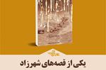 یکی از قصه‌های شهرزاد | یادداشتی بر کتاب «هزار و یک جشن» نوشتۀ محمد محمودی نورآبادی