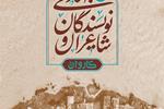 آغاز اردوی نخستین گروه از کاروان شاعران و نویسندگان جهادی
