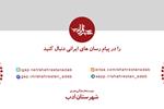 شهرستان ادب را در پیام رسان های ایرانی دنبال کنید