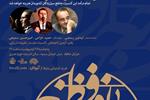 نشست خبری کنسرت خیریه «حافظ» برگزار می‌شود
