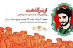 پاسداشت حماسه شهید محسن حججی در چهارمین شب شعر مقاومت
