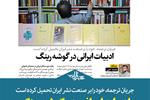 ادبیات ایرانی در گوشه رینگ
