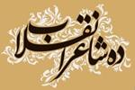 درباره «ده شاعر انقلاب» نوشته محمدکاظم کاظمی
