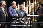 سایت شهرستان ادب برگزیده‎ی نهمین جشنواره رسانه‎های دیجیتال شد