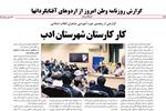 «کار کارستان شهرستان ادب» | گزارش وطن امروز از اردوی زنجان شهرستان ادب
