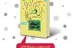 «خبرهای خوب» در اصفهان رونمایی می‌شود