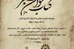نشست تخصصی کتابخوان شعر در شیراز برگزار می‌شود.