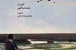 اکران مستند «جای خالی یک دوست» با موضوع احمد زارعی