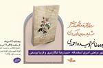 رونمایی و نقد کتاب «شاید به جا آوردی» نوشته وحیده احمدی