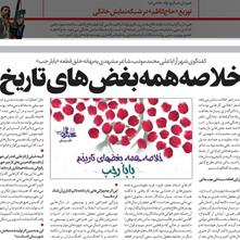 گفتگوی روزنامه شهرآرا با علی محمد مودب به بهانه خلق قطعه بابارجب