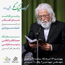 بزرگداشت مرحوم حمید سبزواری در مشهد برگزار می‎شود