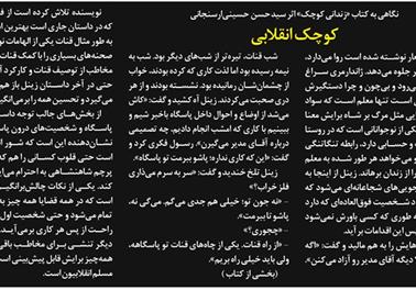 کوچکِ انقلابی | معرفی کتاب «زندانی کوچک» اثر سیدحسن حسینی ارسنجانی