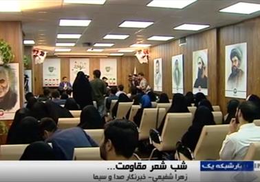 گزارش تلویزیونی شبکه یک از شب شعر بزرگ «تهران بیروت»