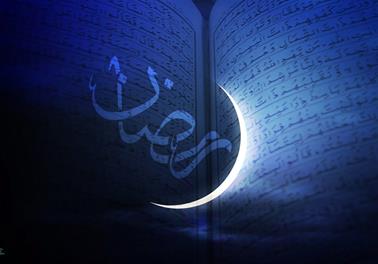 به مناسبت فرارسیدن ماه مبارک رمضان 
