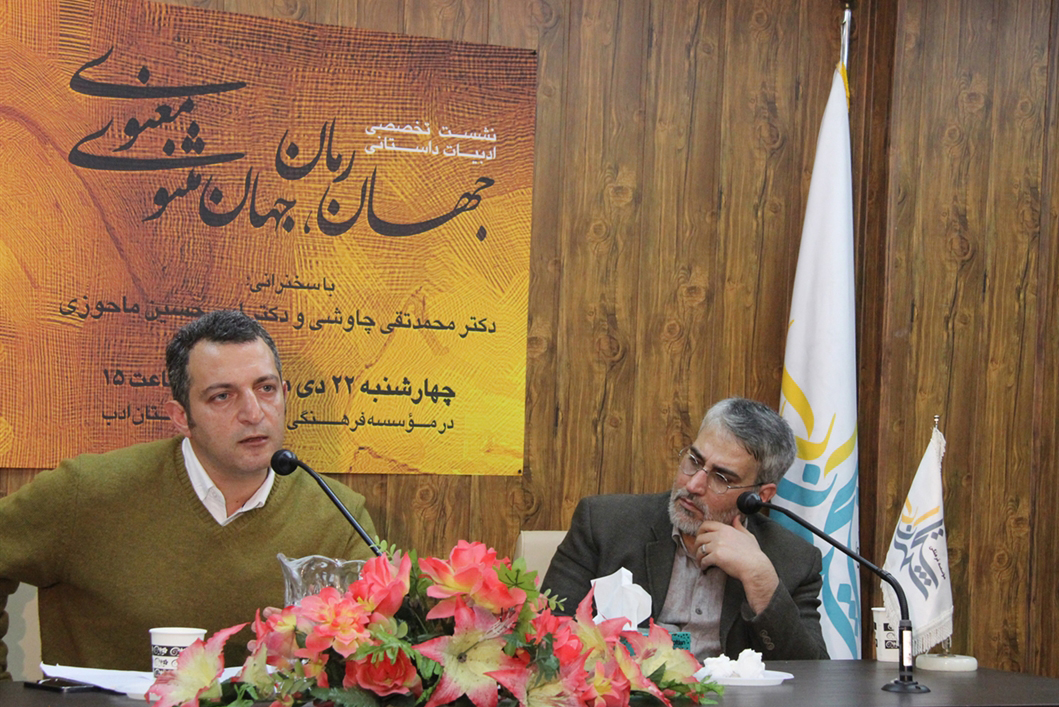 مشروح نشست «جهان رمان، جهان قصه‌های ایرانی» با موضوع مثنوی معنوی 