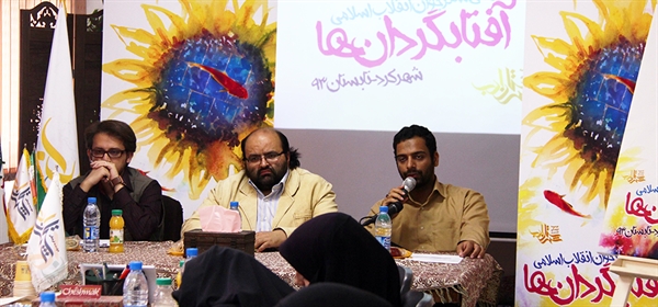 فارسی یکی از تحول‌آفرین‌ترین زبان‌های معاصر است | حضور ۷۰ نفر از اعضای  دوره سوم آفتابگردان‎ها در شهرکرد 