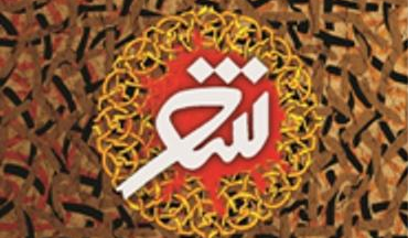 هفتادودومین شماره مجله شعر منتشر شد