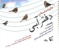 برگزاری جشنواره داستان‎نویسی «دفتر آبی» در اتحادیه تهران