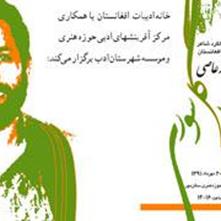 پیشنهاد علی‌محمد مؤدب برای اعطای نشان شهید عاصی به شاعران افغان