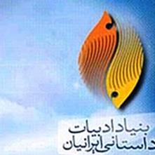 برگزاری نشست «پیامبر اکرم (ص) در آینه ادبیات داستانی ایران» 