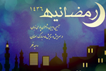 بازگشایی «پروندۀ رمضانیه» در سایت شهرستان ادب برای مخاطبان ادبیات