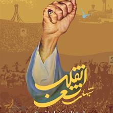 علی داودی: برگزاری شب‌های شعر انقلاب در تهران، اصفهان و شیراز