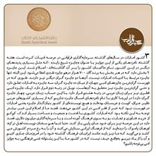 یک جایزه ادبی عربی