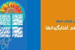 گزارش نخستین روز اردوی اصفهان