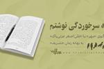 «علیه سرخوردگی نوشتم» | گغت و گوی «مهر» با «علی‌اصغر عزتی پاک»