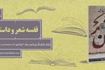 رؤیای یکپارچگی | یادداشتی از محمّدقائم خانی پیرامون «ایرانشهر»