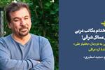 استخدام مکاتب غربی برای مسائل شرقی! | نگاهی به دو رمان «بختیار علی» نویسندۀ کرد عراقی