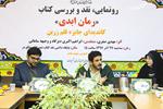 نشست نقد و بررسی رمان «ابدی» در کتابخانه شهید باهنر برگزار شد