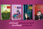 نامزدی چهار رمان نوجوان انتشارات شهرستان ادب در سی‌وششمین جایزه کتاب سال 
