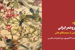 شهر و شعر ایرانی | یادداشتی از محمدقائم خانی