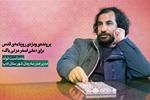 پرونده‌ی ویژه‌ی روزنامه‌ی قدس برای «علی‌اصغر عزتی پاک» 
