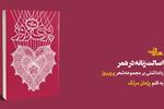 اصالت زنانه در شعر | یادداشتی بر مجموعه‌شعر «پری‌روز» سرودۀ حسنا محمدزاده