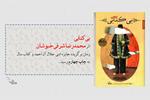بی‌کتابی نوشته محمدرضا شرفی‌خبوشان به چاپ چهارم رسید