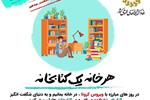 پویش ملی «هر خانه یک کتابخانه»