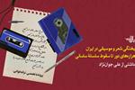 آمیختگی شعر و موسیقی در ایران، از هزاره‌های دور تا سقوط سلسلۀ ساسانی