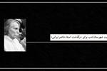 تسلیت به مناسبت درگذشت مرحوم ناصر ایرانی