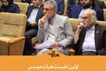 اولین نشست هیات موسس «خانه انجمن های ادبی ایرانیان» برگزار شد
