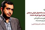 مهدی نورمحمدزاده: «هویت ما به‌عنوان ایرانی مسلمان در جهان امروز تعریف نشده» 
