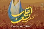 اولین شب شعر انقلاب در اصفهان برگزار شد